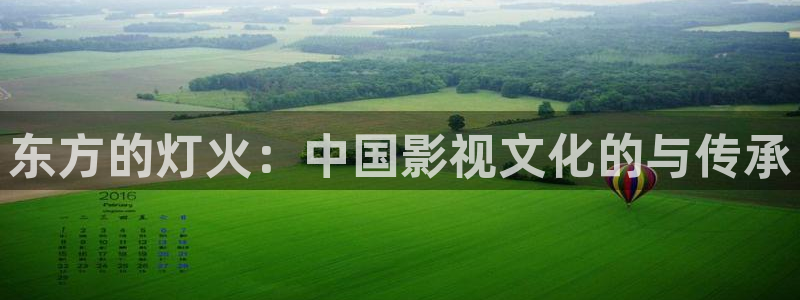 亚洲七七影院：东方的灯火：中国影视文化的与传承