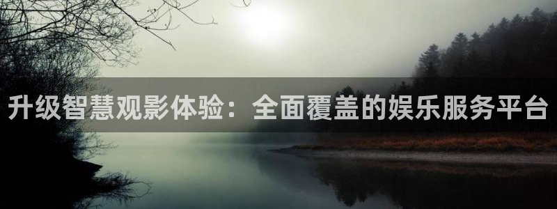 色七七影院桃花：升级智慧观影体验：全面覆盖的娱乐服务平台